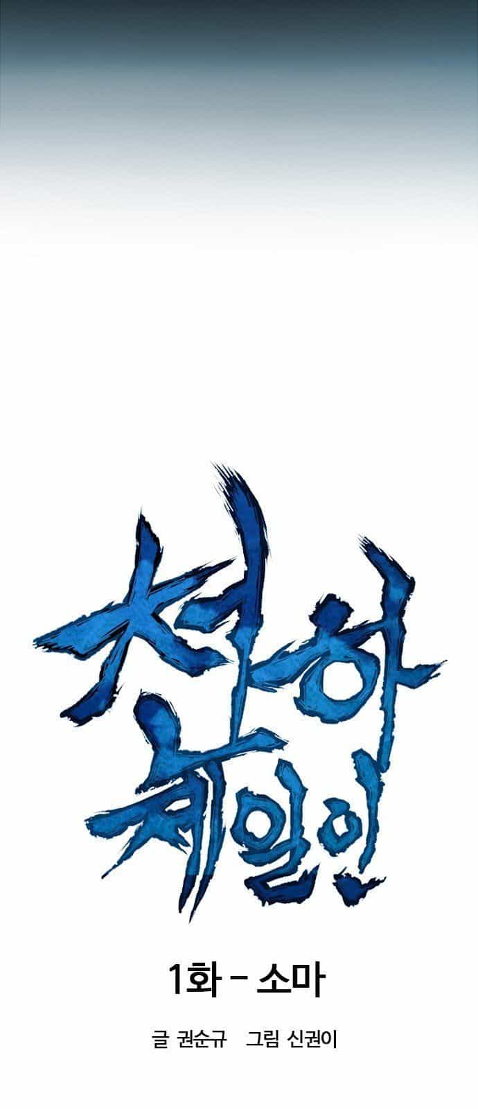Thiên Hạ Đệ Nhất Nhân - Chương 1 - ảnh 7