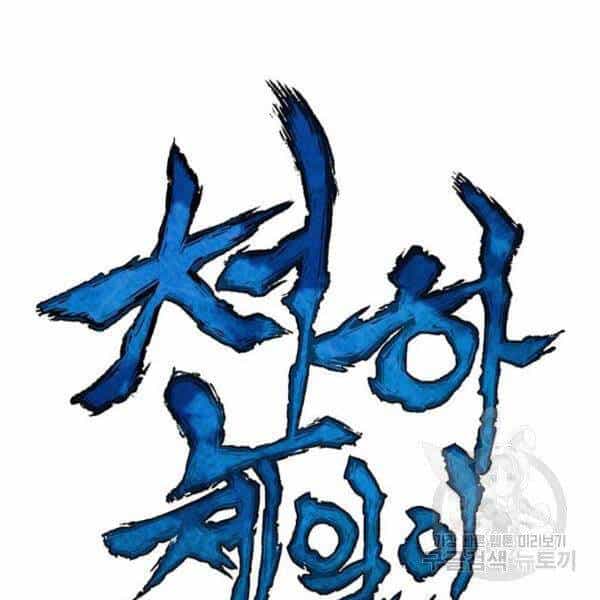 Thiên Hạ Đệ Nhất Nhân - Chương 63 - ảnh 30