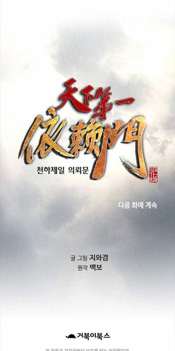 Thiên Hạ Đệ Nhất Y Lại Môn - Chương 42 - ảnh 78