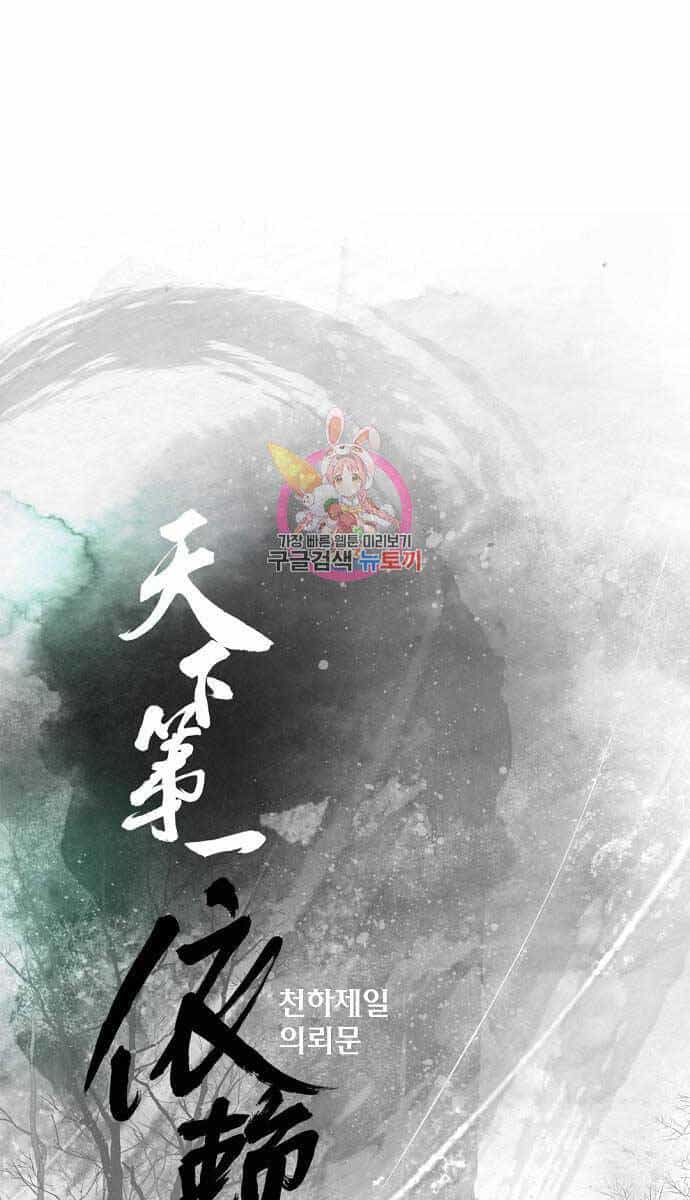 Thiên Hạ Đệ Nhất Y Lại Môn - Chương 5 - ảnh 1