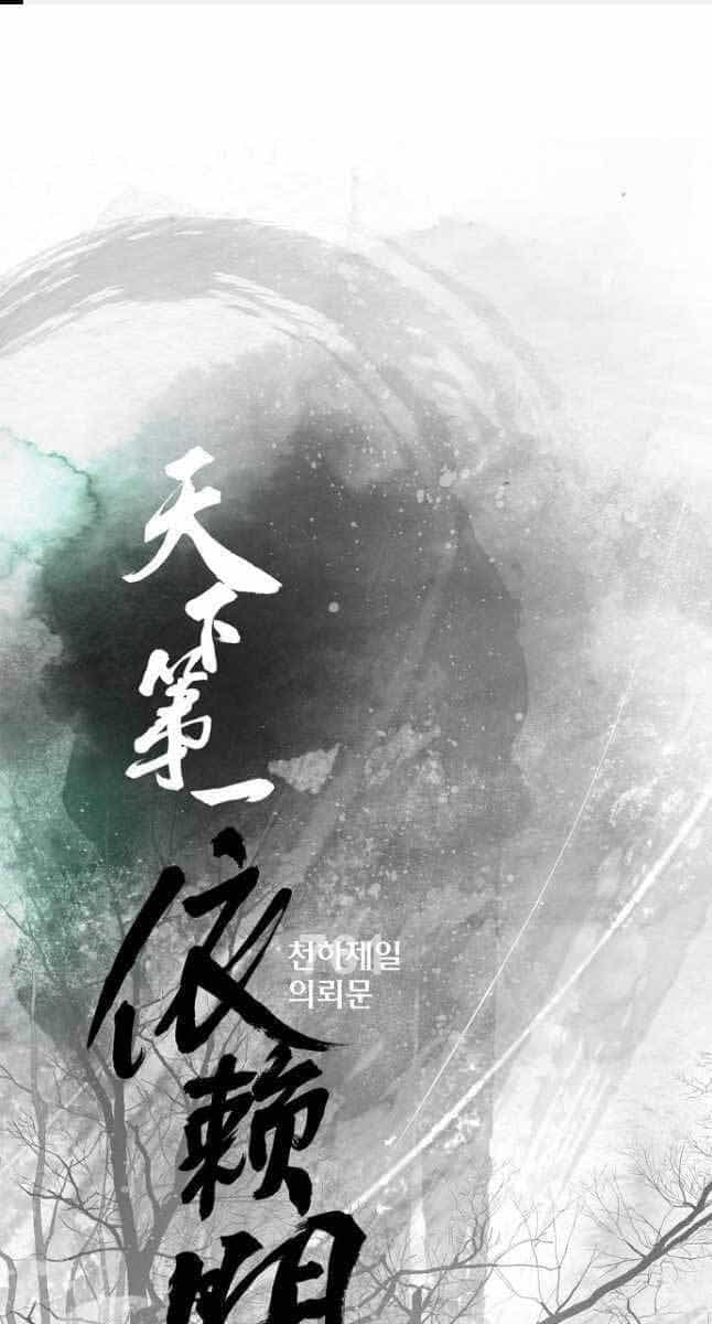Thiên Hạ Đệ Nhất Y Lại Môn - Chương 49 - ảnh 1