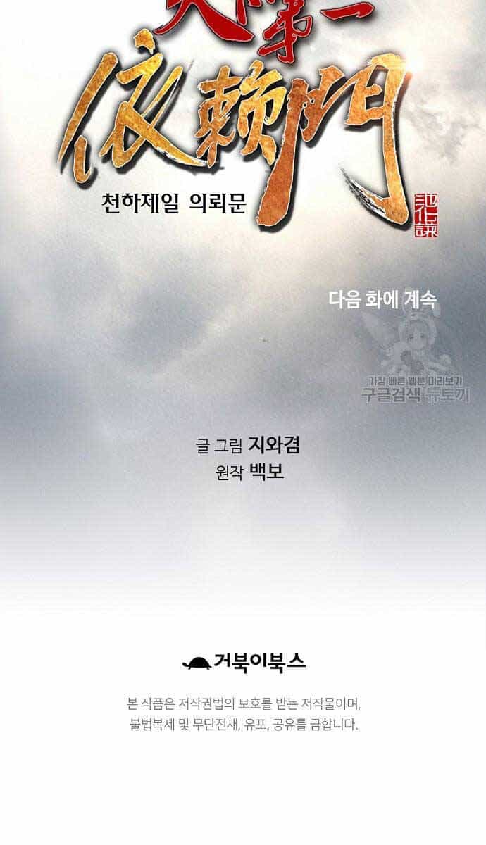 Thiên Hạ Đệ Nhất Y Lại Môn - Chương 50 - ảnh 96