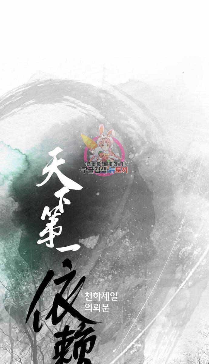 Thiên Hạ Đệ Nhất Y Lại Môn - Chương 6 - ảnh 1