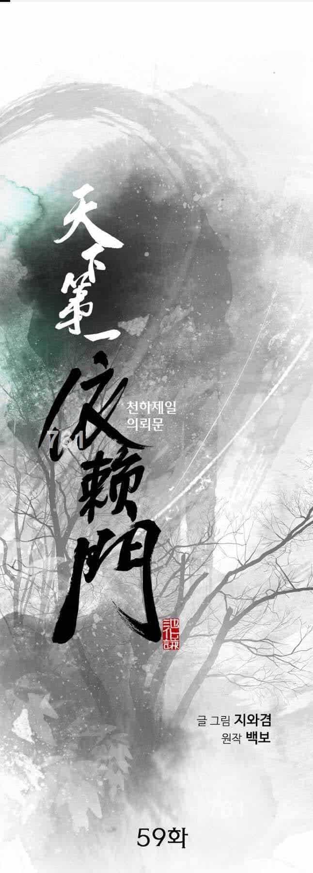 Thiên Hạ Đệ Nhất Y Lại Môn - Chương 59 - ảnh 1