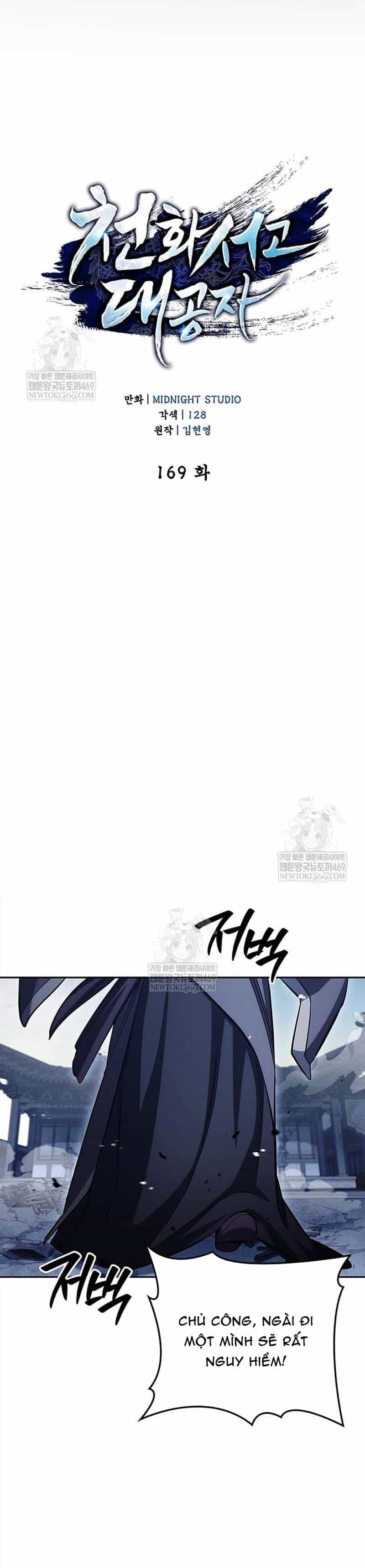 Thiên Qua Thư Khố Đại Công Tử - Chương 169 - ảnh 16