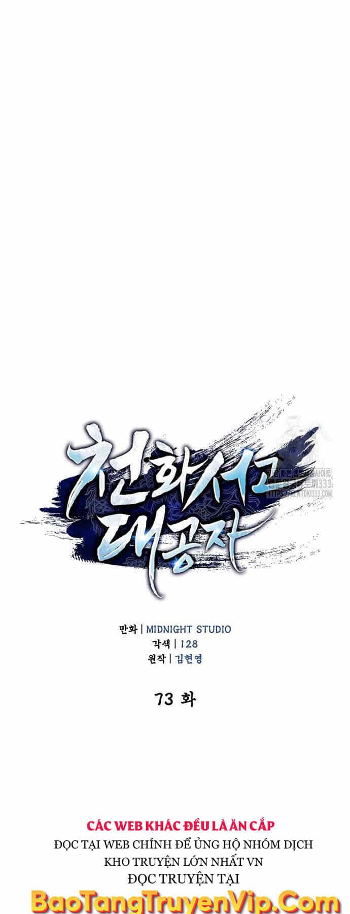 Thiên Qua Thư Khố Đại Công Tử - Chương 73 - ảnh 64