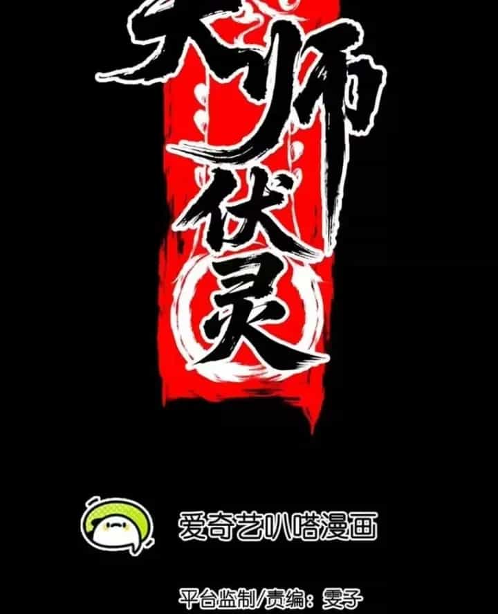 Thiên Sư Phục Linh - Chương 43 - ảnh 34