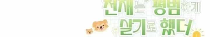 Thiên Tài Bình Dị - Chương 69 - ảnh 147