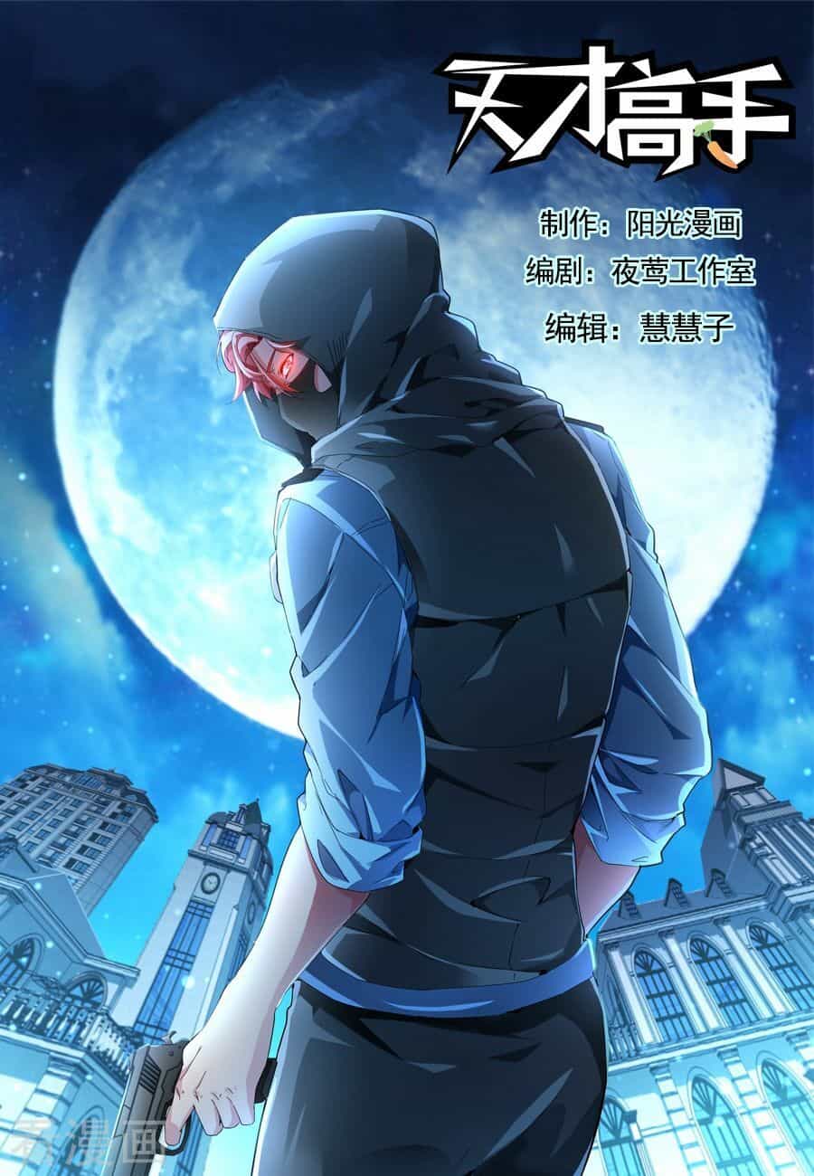 Thiên Tài Cao Thủ - Chương 153 - ảnh 2