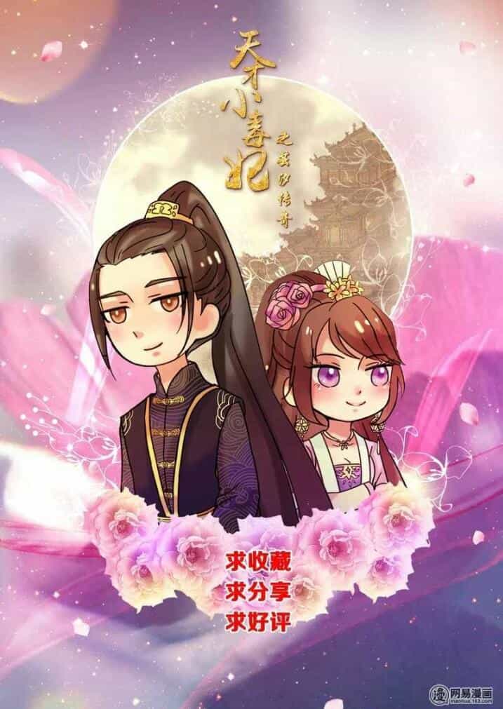 Thiên Tài Tiểu Độc Phi - Chương 42 - ảnh 20
