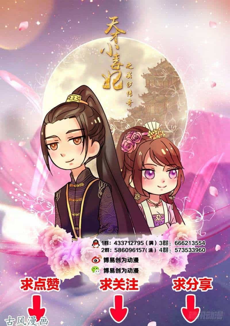 Thiên Tài Tiểu Độc Phi - Chương 54 - ảnh 20