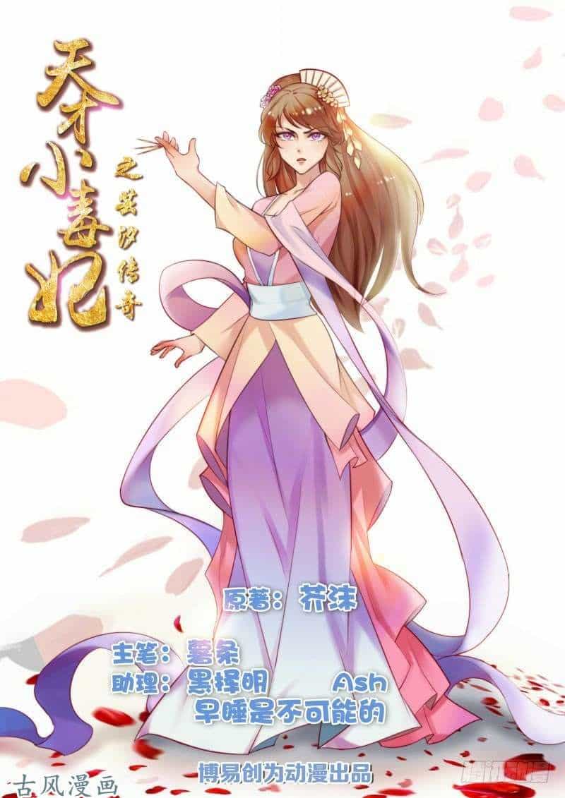 Thiên Tài Tiểu Độc Phi - Chương 64 - ảnh 1