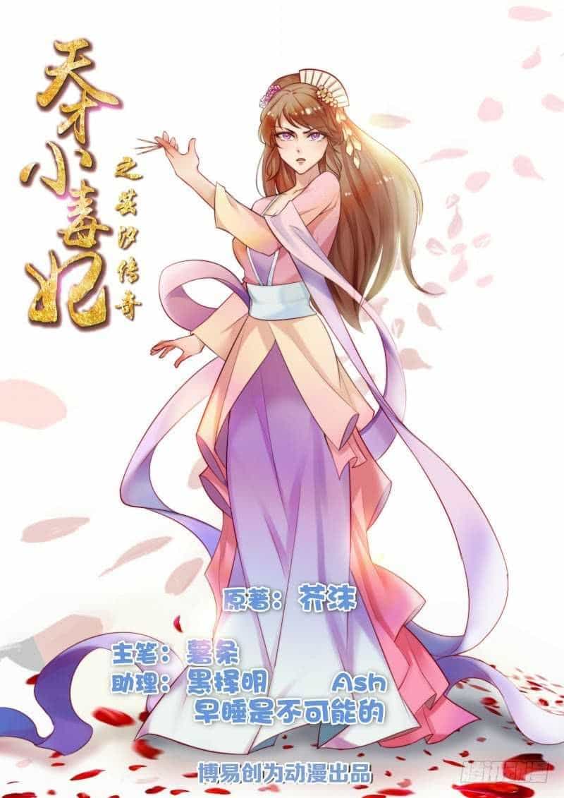 Thiên Tài Tiểu Độc Phi - Chương 68 - ảnh 2