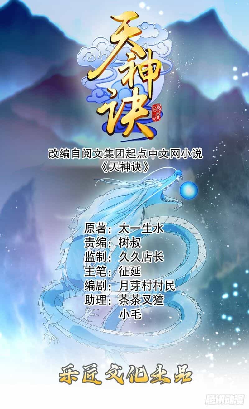 Thiên Thần Quyết - Chương 115 - ảnh 1