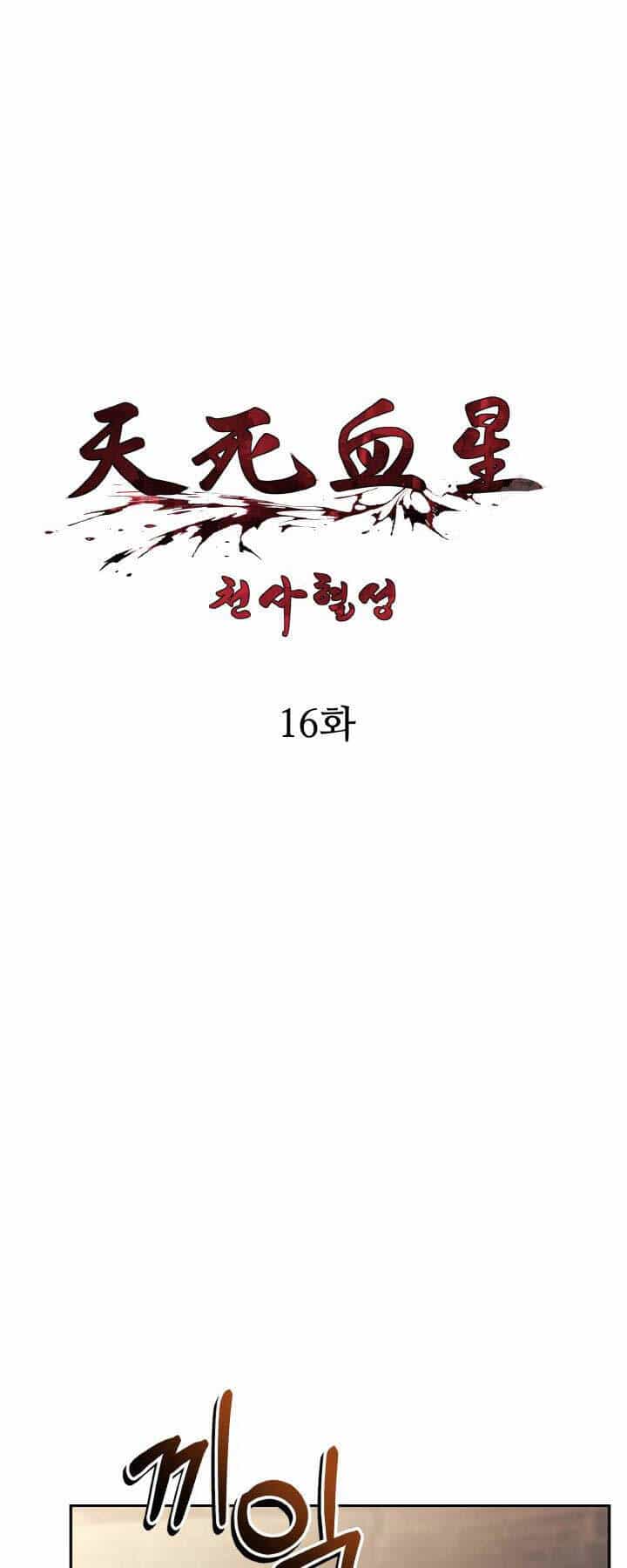 Thiên Tử Huyết Tinh - Chương 16 - ảnh 8