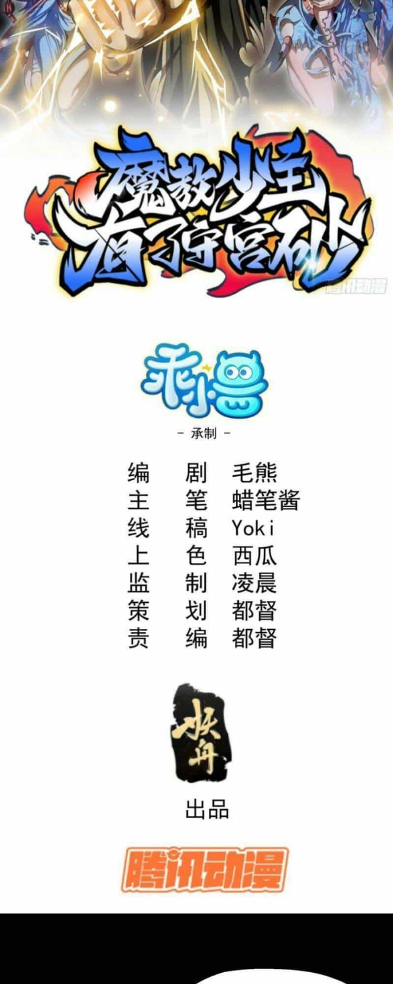 Thiếu Chủ Ma Giáo Có Thủ Cung Sa - Chương 13 - ảnh 2
