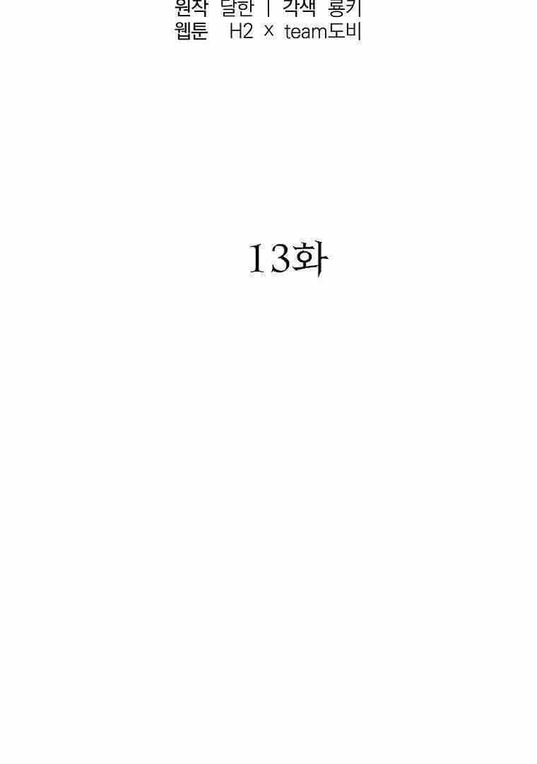 Thiếu Niên Phương Sĩ - Chương 13 - ảnh 86