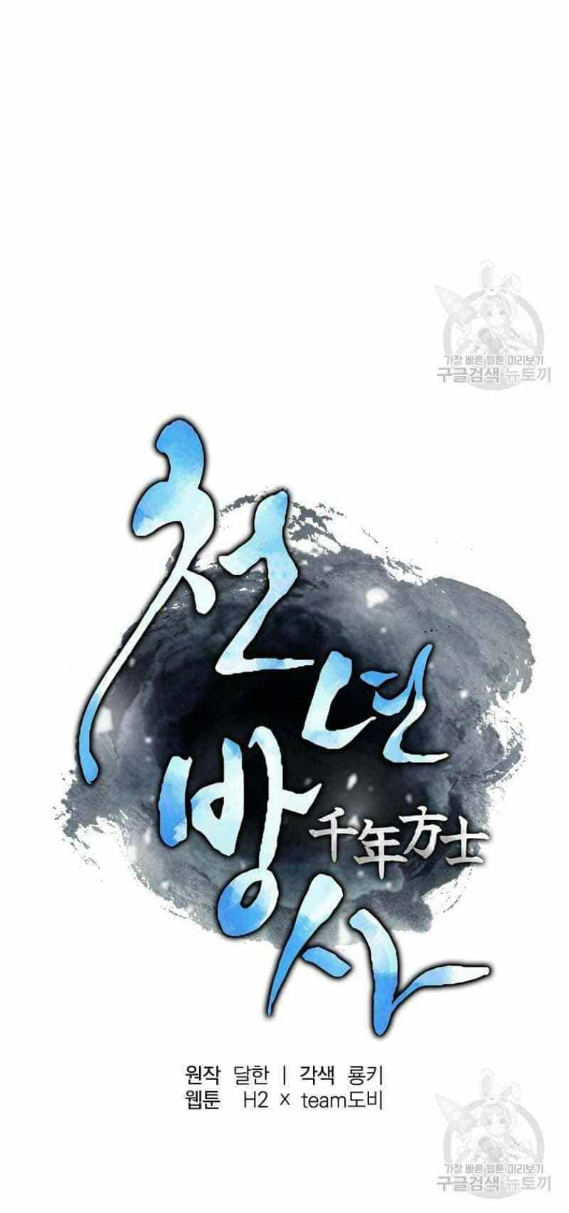Thiếu Niên Phương Sĩ - Chương 14 - ảnh 22