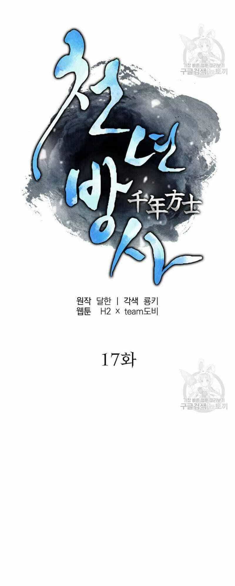 Thiếu Niên Phương Sĩ - Chương 17 - ảnh 26