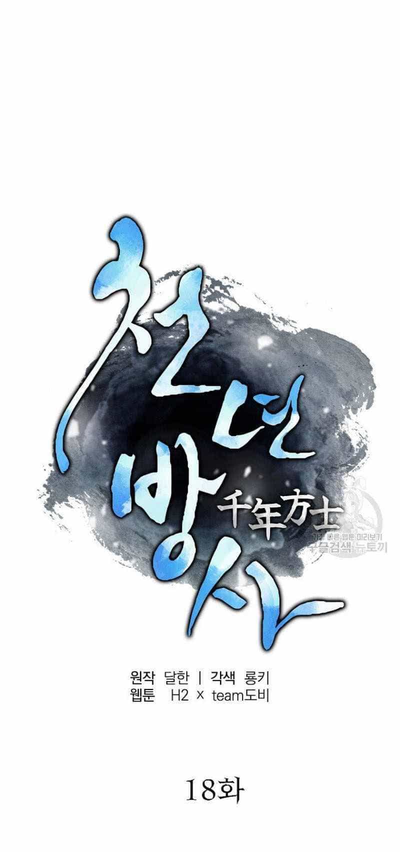 Thiếu Niên Phương Sĩ - Chương 18 - ảnh 17