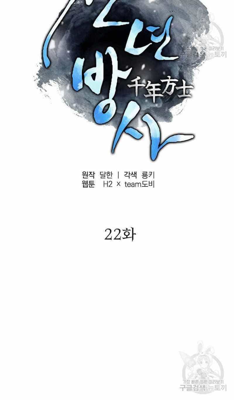 Thiếu Niên Phương Sĩ - Chương 22 - ảnh 55