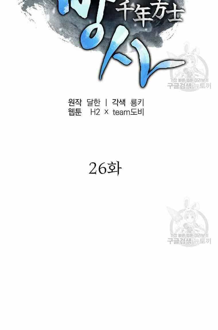 Thiếu Niên Phương Sĩ - Chương 26 - ảnh 36