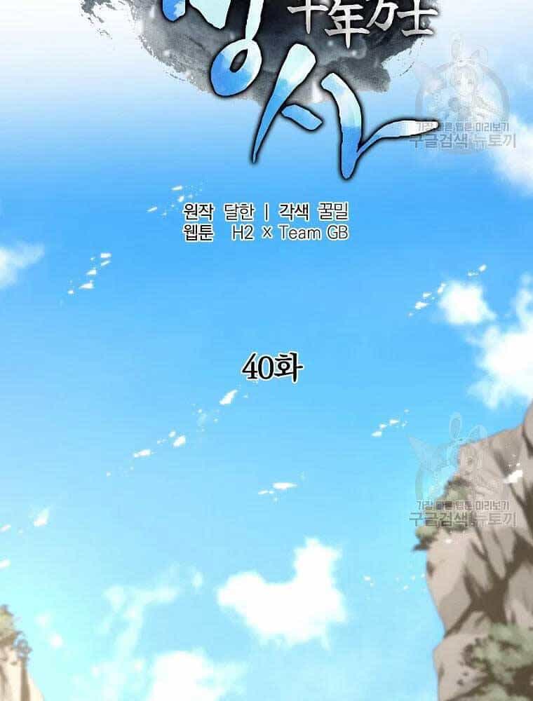 Thiếu Niên Phương Sĩ - Chương 40 - ảnh 97