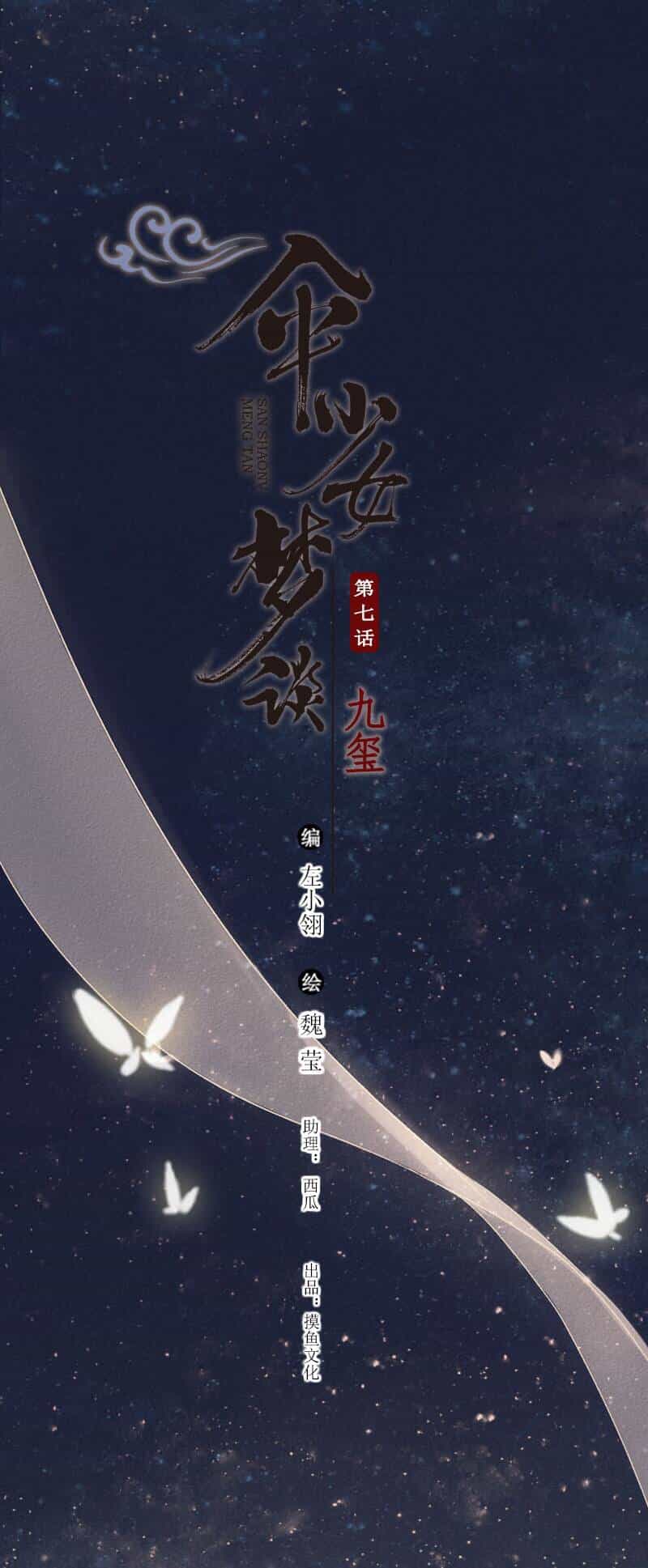 Thiếu Nữ Tản Mộng Đàm - Chương 27 - ảnh 2