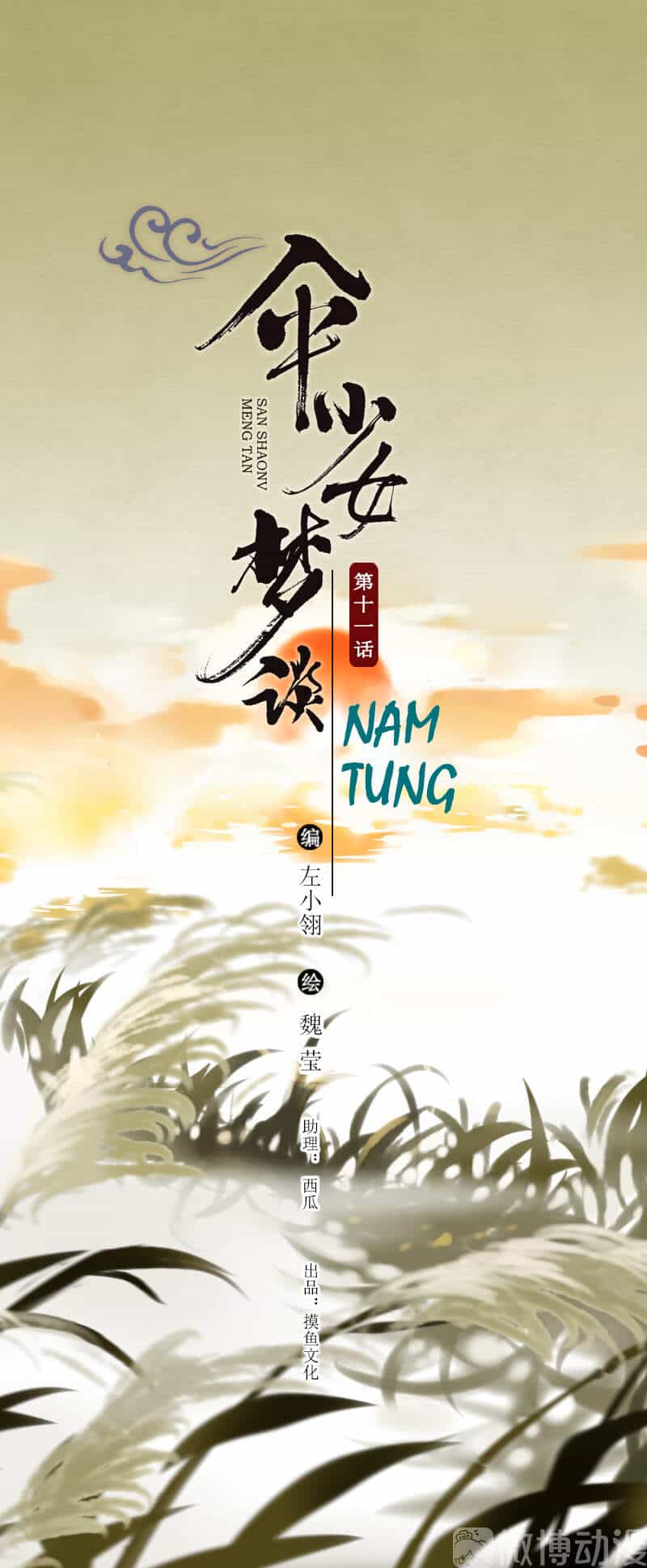Thiếu Nữ Tản Mộng Đàm - Chương 45 - ảnh 2