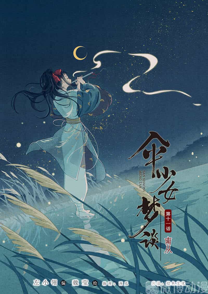 Thiếu Nữ Tản Mộng Đàm - Chương 47 - ảnh 1