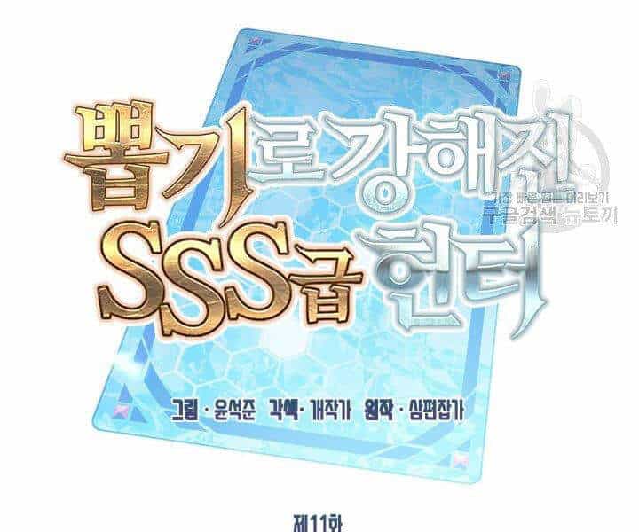Thợ Săn Gacha Cấp Sss - Chương 11 - ảnh 55
