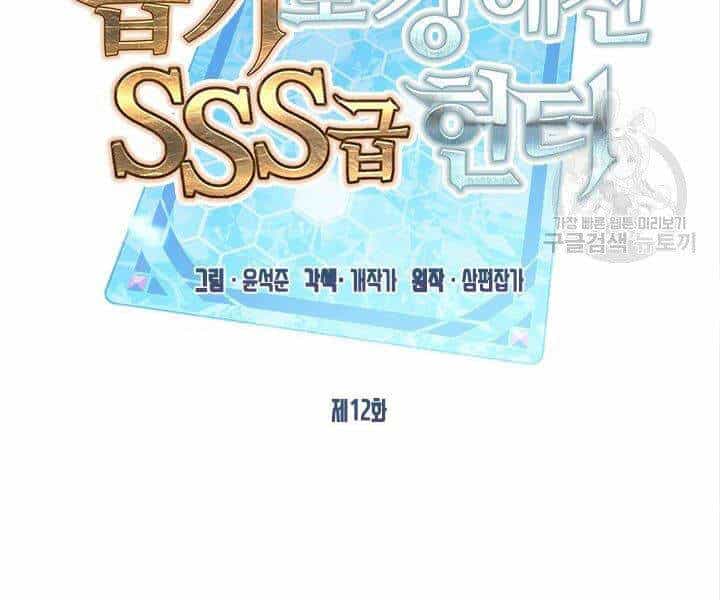 Thợ Săn Gacha Cấp Sss - Chương 12 - ảnh 17