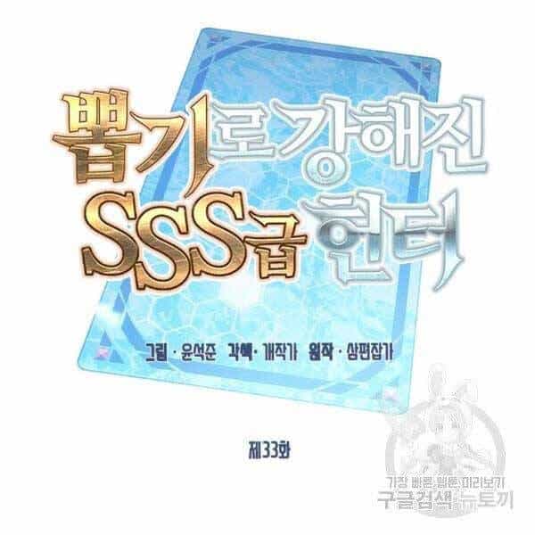 Thợ Săn Gacha Cấp Sss - Chương 33 - ảnh 38