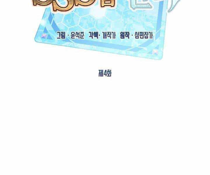 Thợ Săn Gacha Cấp Sss - Chương 4 - ảnh 62