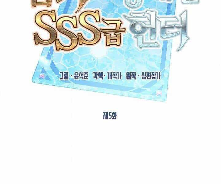 Thợ Săn Gacha Cấp Sss - Chương 5 - ảnh 73