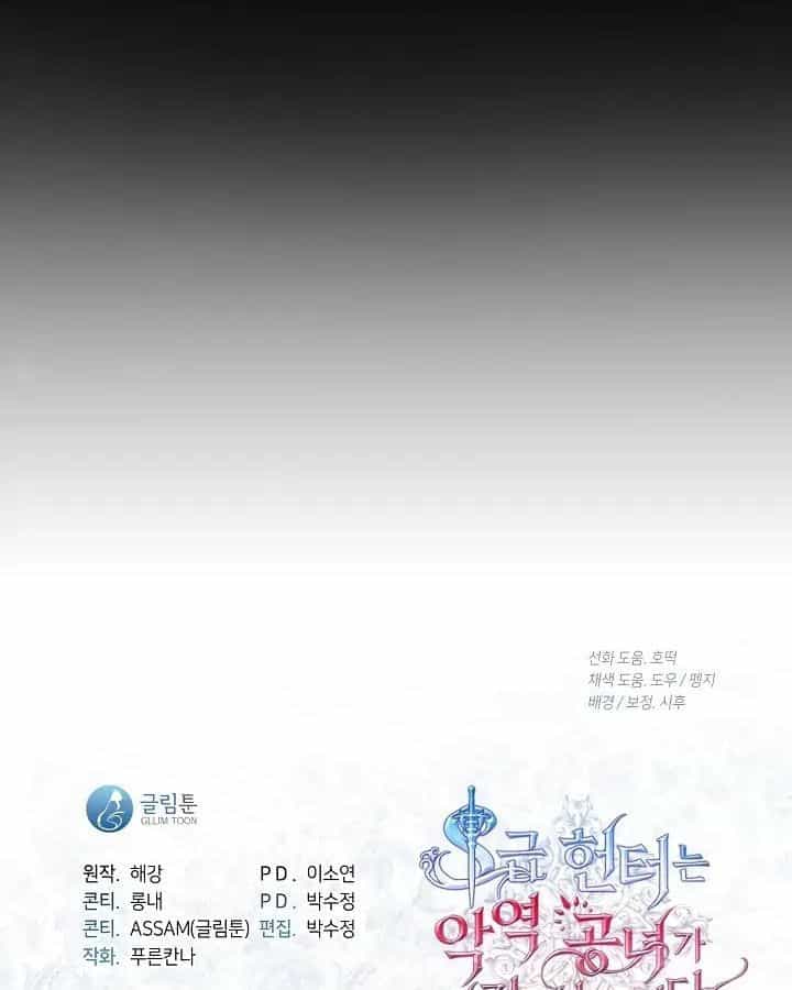 Thợ Săn Hạng S Không Muốn Trở Thành Ác Nữ - Chương 75 - ảnh 117