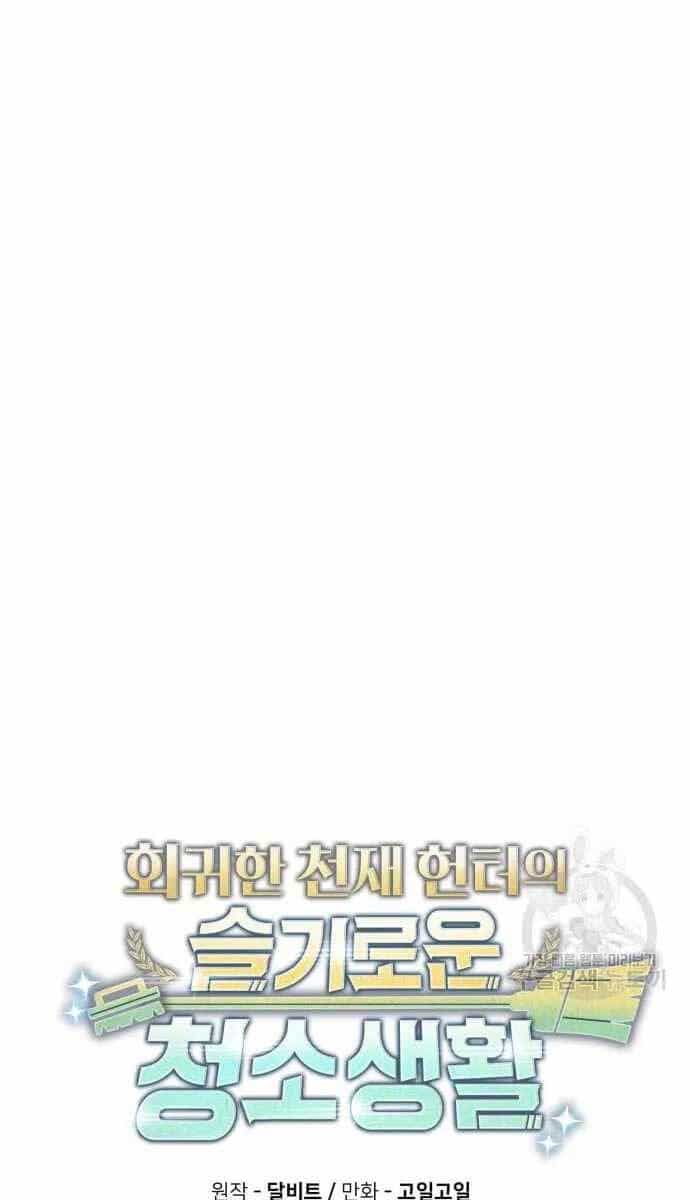 Thợ Săn Thiên Tài Hồi Quy Thành Lao Công - Chương 29 - ảnh 20