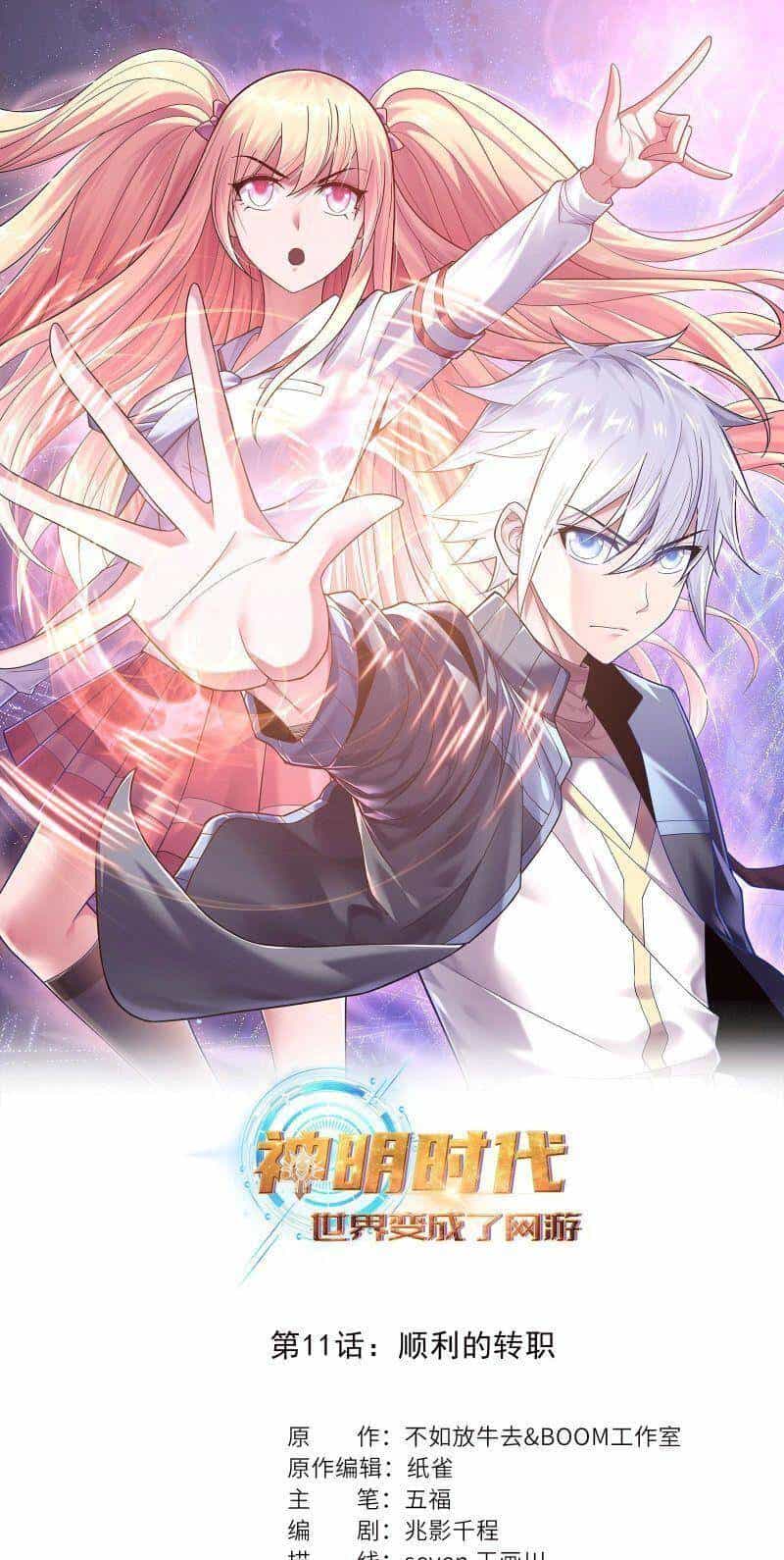 Thời Đại Thần Minh: Thế Giới Biến Thành Game Online - Chương 11 - ảnh 2