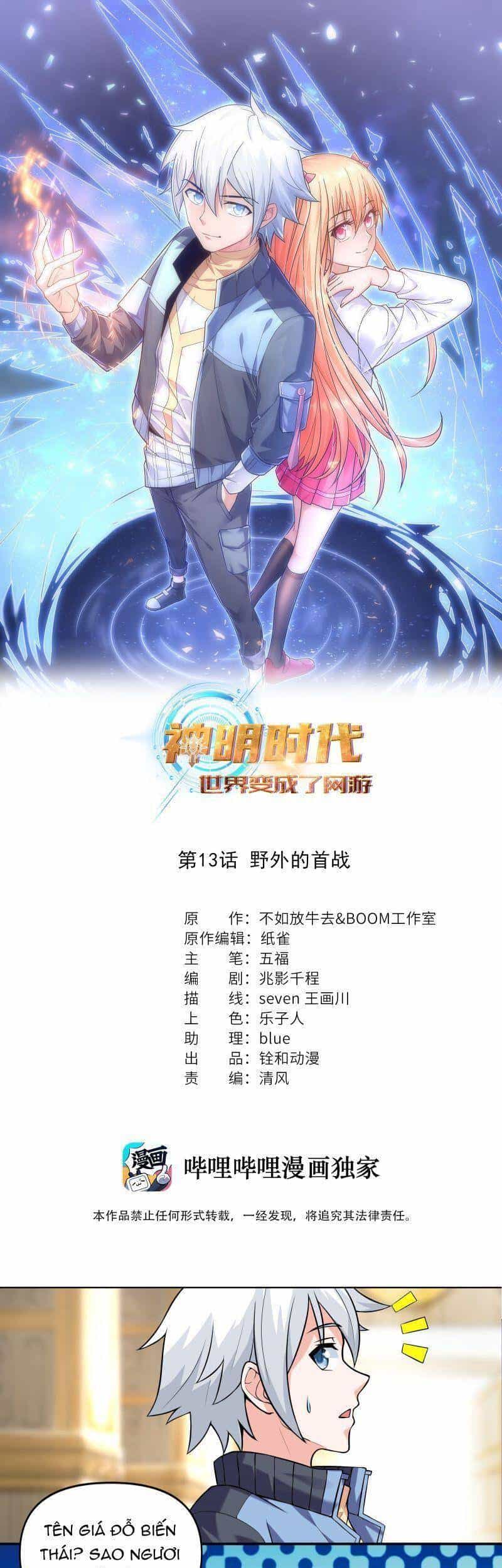 Thời Đại Thần Minh: Thế Giới Biến Thành Game Online - Chương 13 - ảnh 2