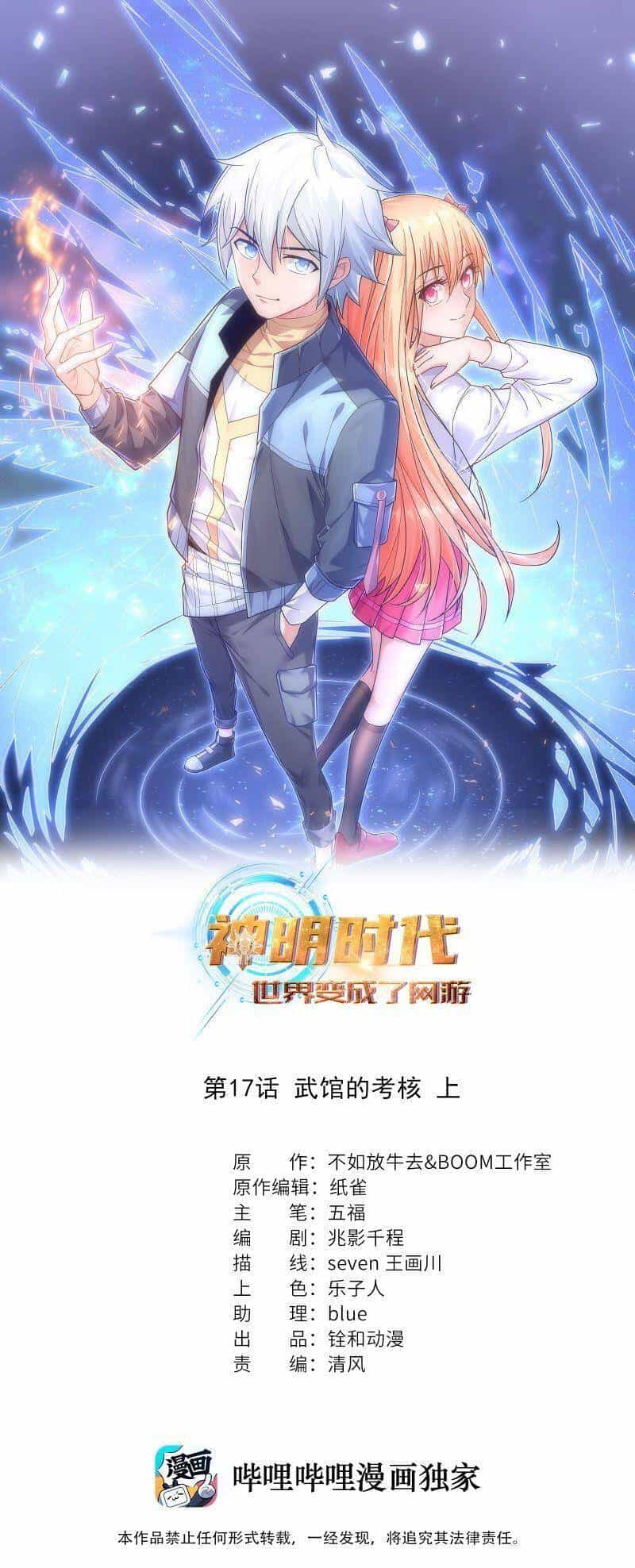Thời Đại Thần Minh: Thế Giới Biến Thành Game Online - Chương 17 - ảnh 2