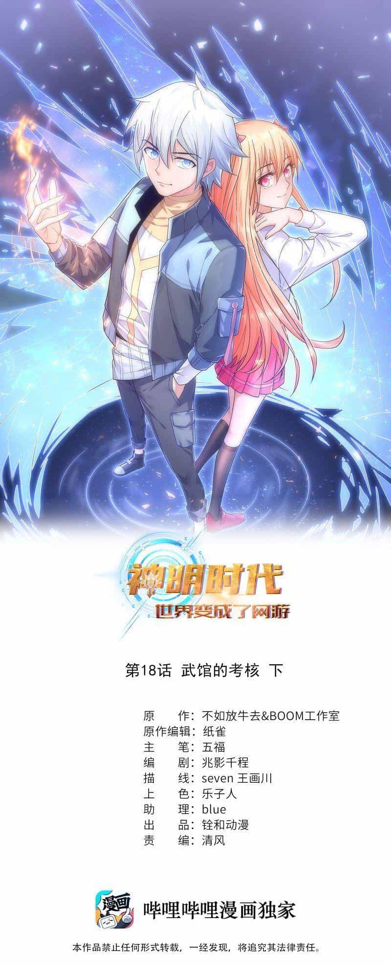 Thời Đại Thần Minh: Thế Giới Biến Thành Game Online - Chương 18 - ảnh 2