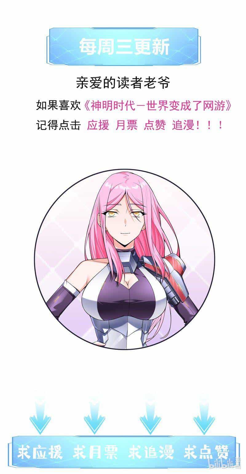 Thời Đại Thần Minh: Thế Giới Biến Thành Game Online - Chương 18 - ảnh 68