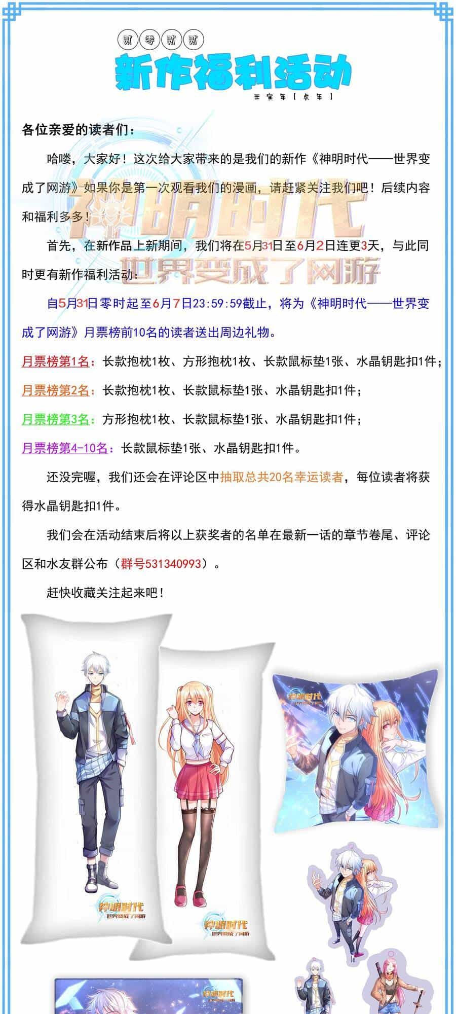 Thời Đại Thần Minh: Thế Giới Biến Thành Game Online - Chương 3 - ảnh 88