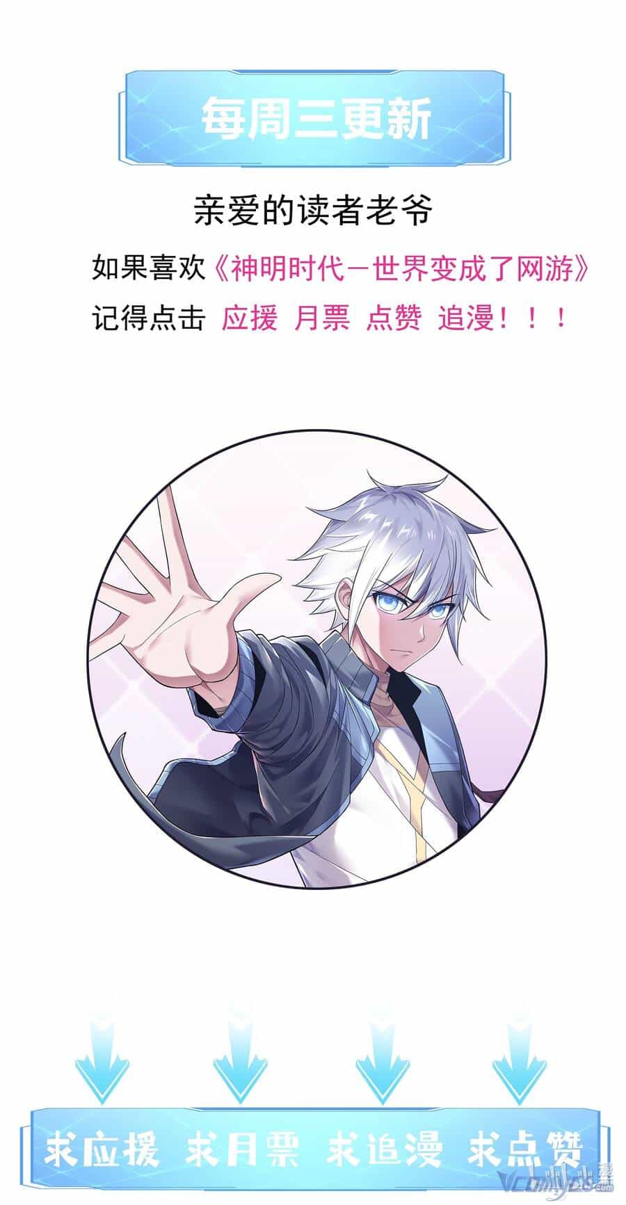Thời Đại Thần Minh: Thế Giới Biến Thành Game Online - Chương 3 - ảnh 90