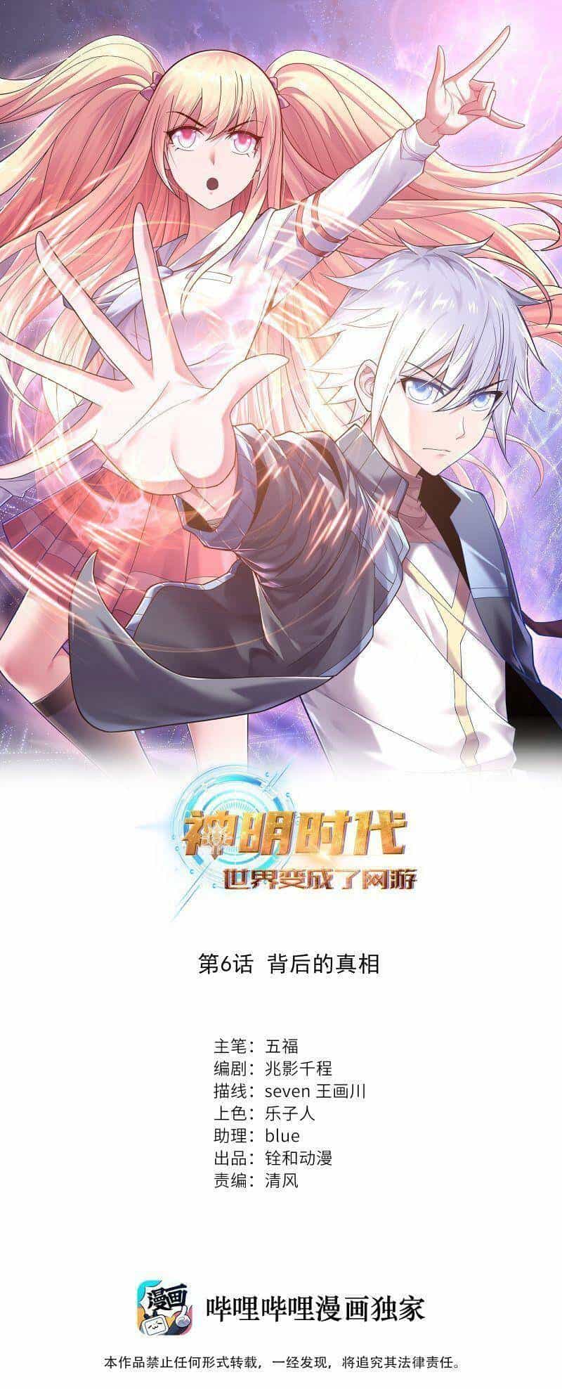 Thời Đại Thần Minh: Thế Giới Biến Thành Game Online - Chương 6 - ảnh 2