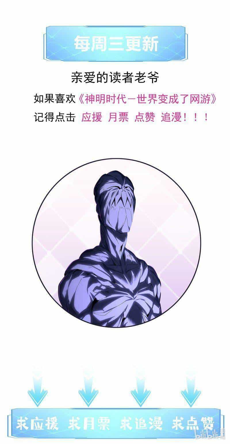 Thời Đại Thần Minh: Thế Giới Biến Thành Game Online - Chương 6 - ảnh 71