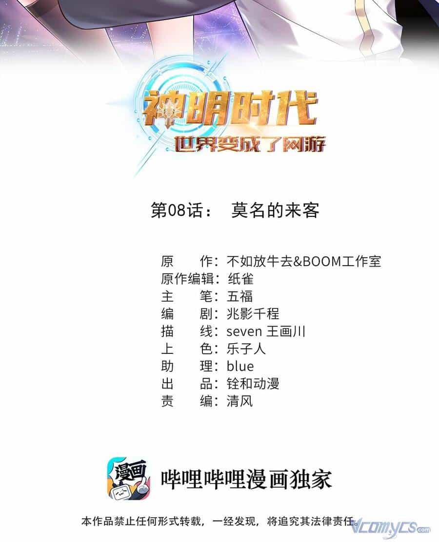 Thời Đại Thần Minh: Thế Giới Biến Thành Game Online - Chương 8 - ảnh 2