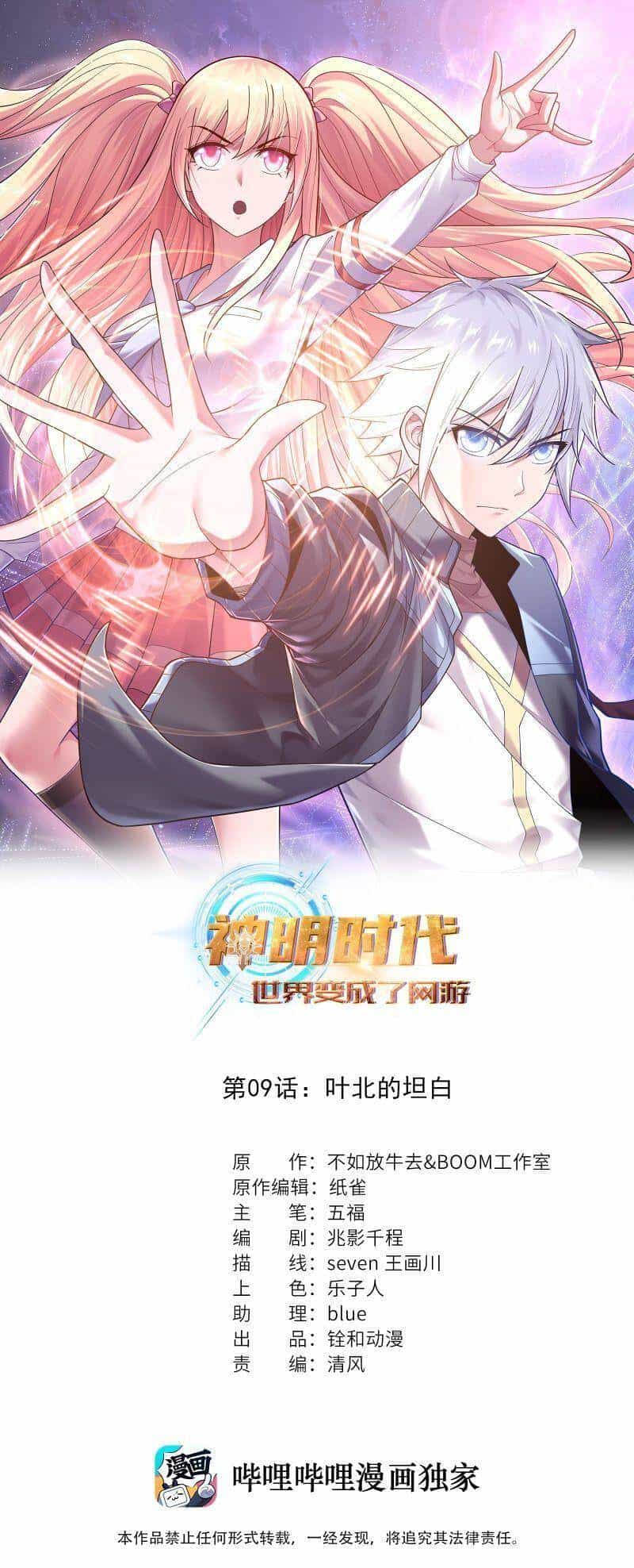 Thời Đại Thần Minh: Thế Giới Biến Thành Game Online - Chương 9 - ảnh 1