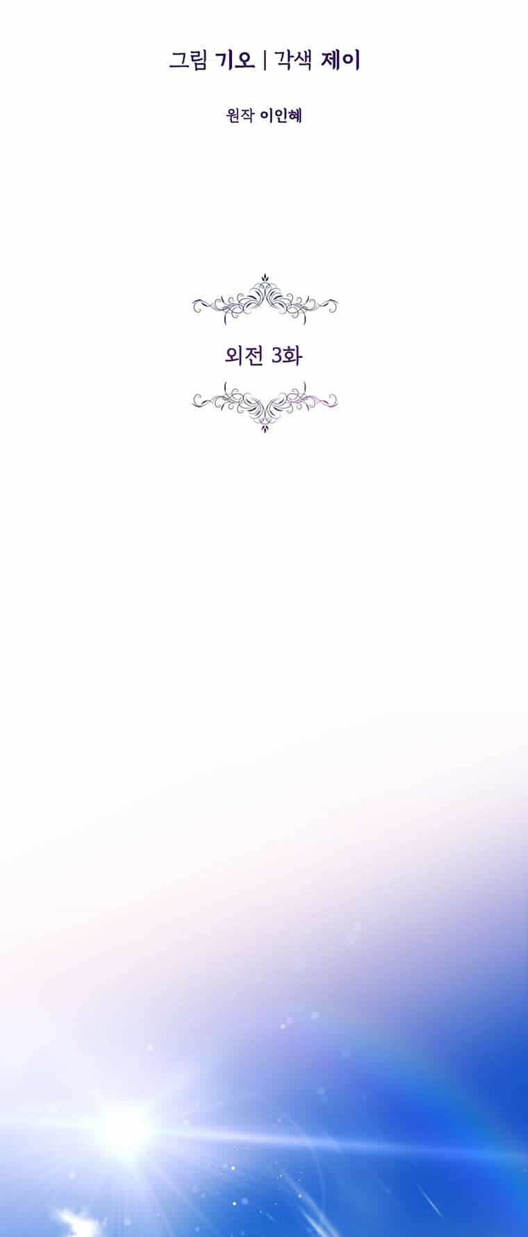 Thư Ký Của Bạo Chúa - Chương 115 - ảnh 46