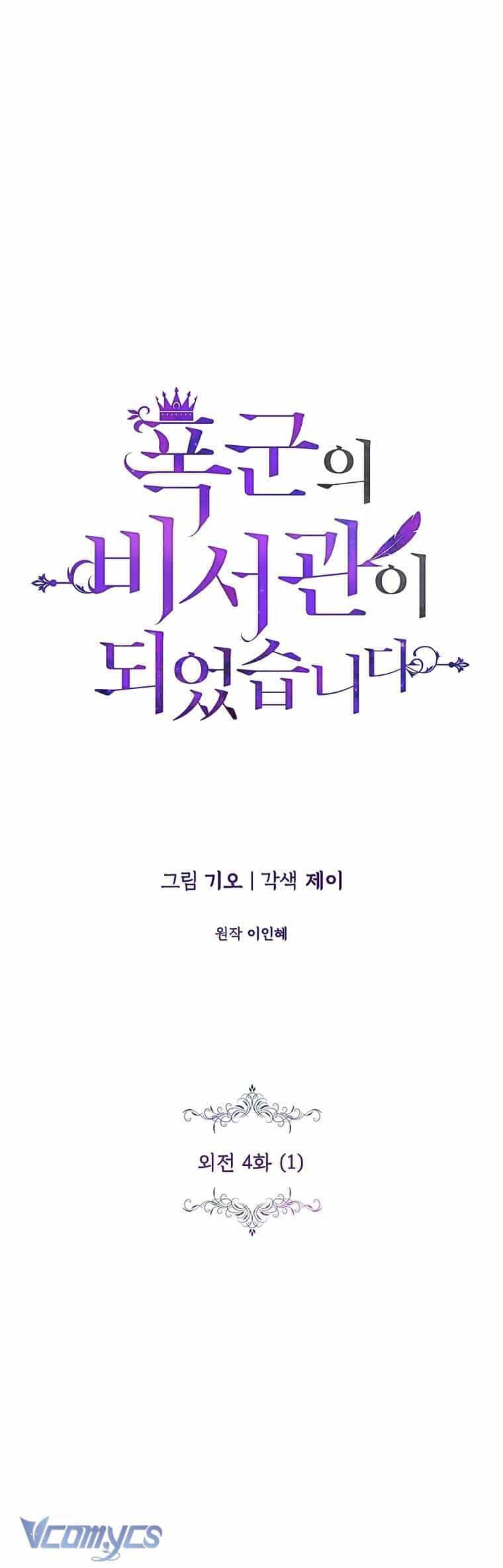 Thư Ký Của Bạo Chúa - Chương 116 - ảnh 2